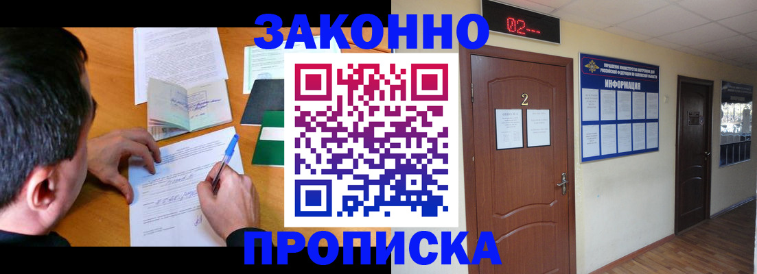 прописка ребенка в Людиново